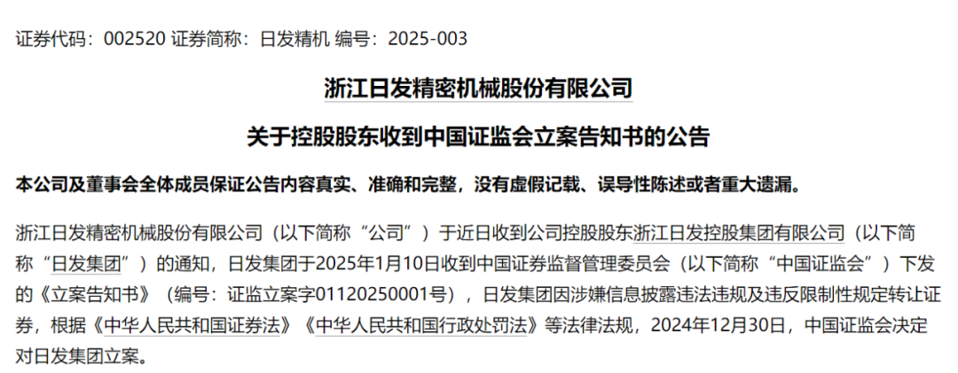 日发精机下周解禁 控股股东被立案！下周46股面临解禁图1