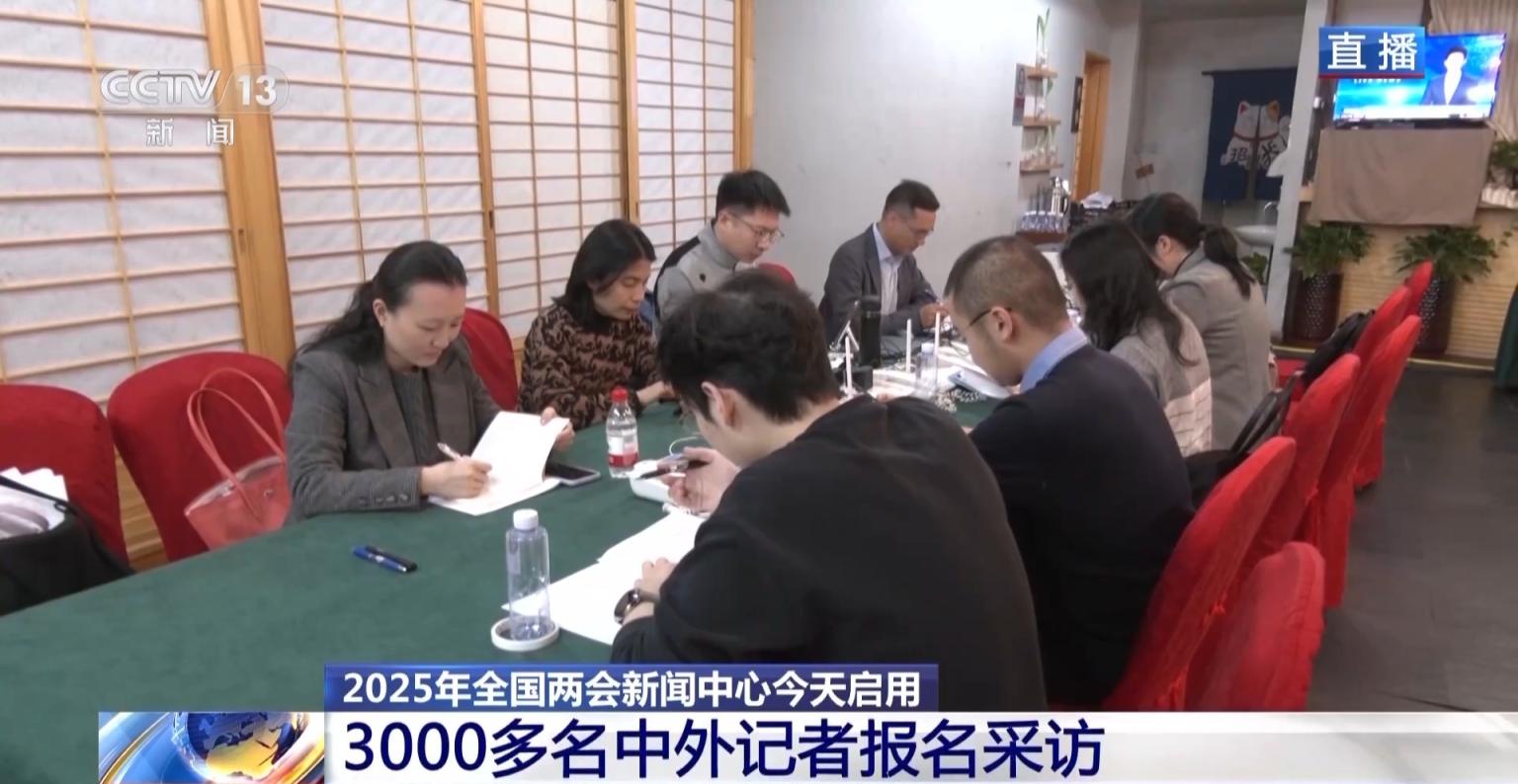 超3000名记者报名采访全国两会，大家都关注哪些热点？