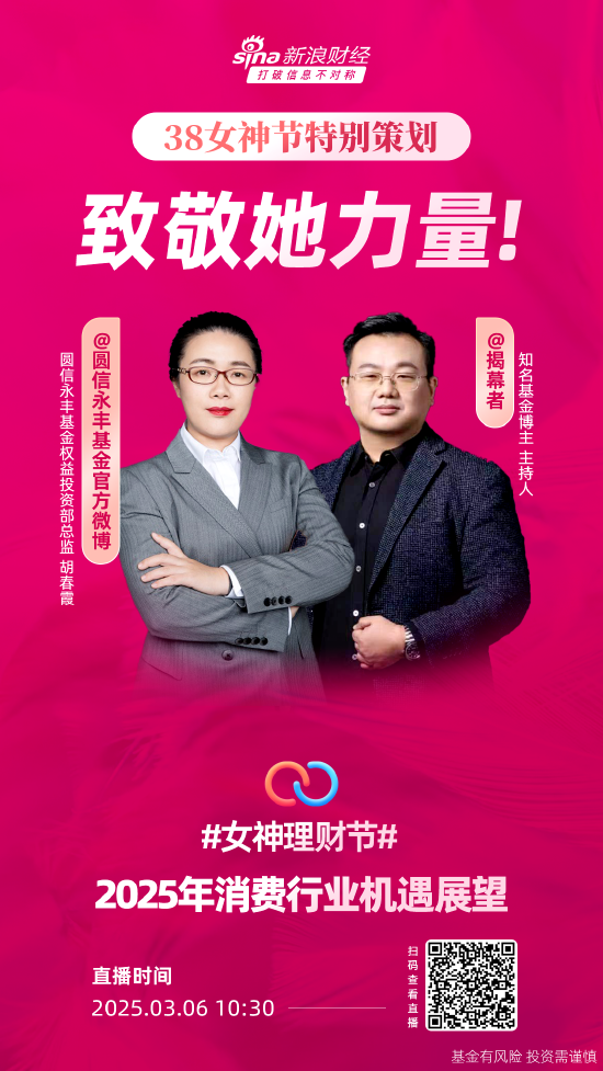 哪些消费行业细分领域值得关注？圆信永丰基金胡春霞这样说