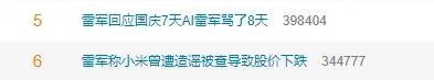 连上两个热搜！雷军回应“国庆7天AI雷军骂了8天” 还称小米被造谣致股价下跌！