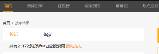 315在行动|借 “规则模糊” 强制扣款，搜电充电乱收费乱象亟待整治