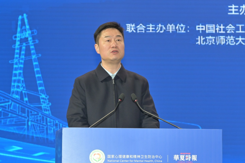 共建·共治·共享，第二届全国社会心理服务创新发展大会在自贡市开幕