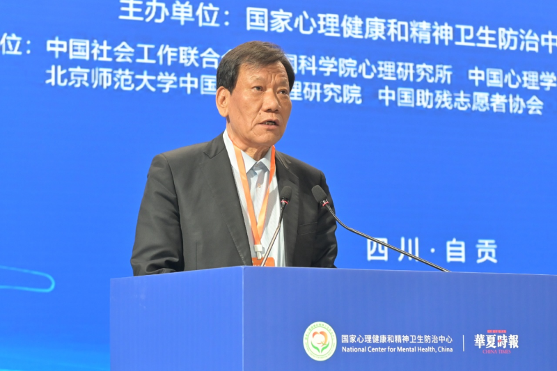共建·共治·共享，第二届全国社会心理服务创新发展大会在自贡市开幕