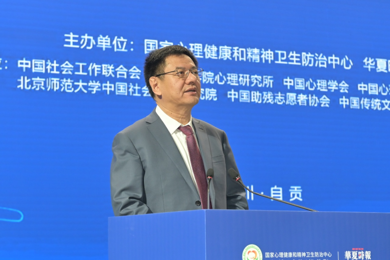 共建·共治·共享，第二届全国社会心理服务创新发展大会在自贡市开幕
