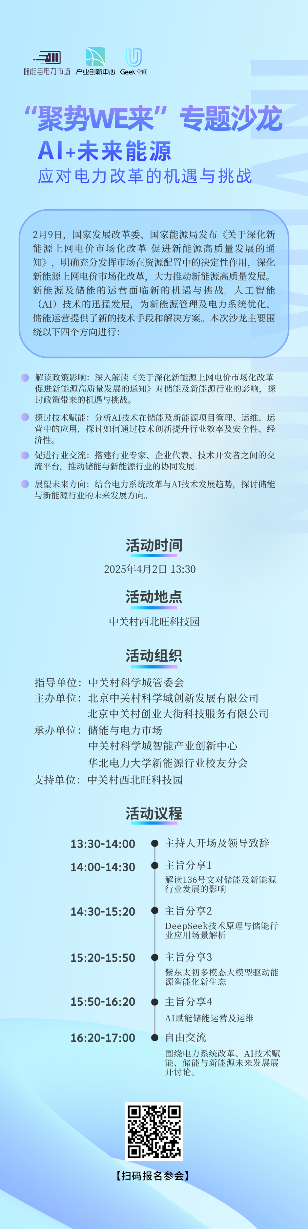 聚势WE来| AI+储能 应对电力改革的机遇与挑战