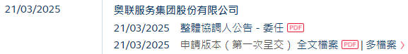 奥联服务，来自广州的物业管理公司，递交IPO招股书，拟赴香港上市