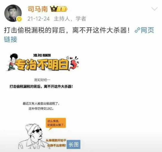 “爱国大V”司马南偷税被罚！长期攻击民营企业家