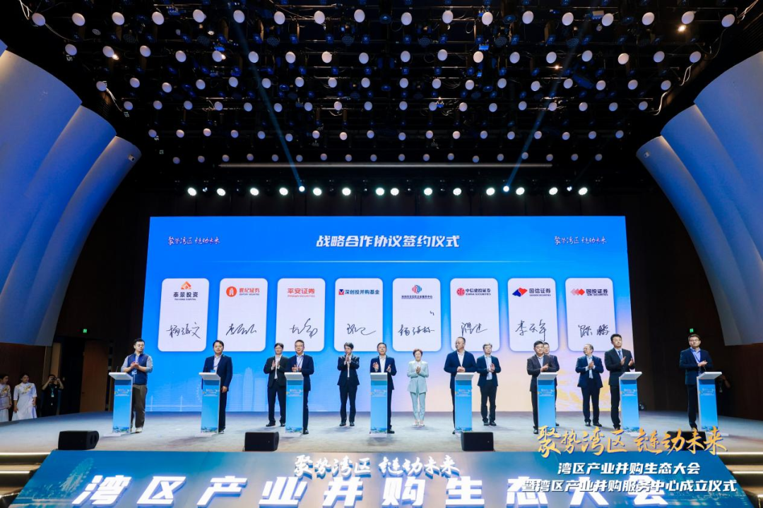国信证券赋能湾区产业并购高质量发展，助力湾区产业并购服务中心成立