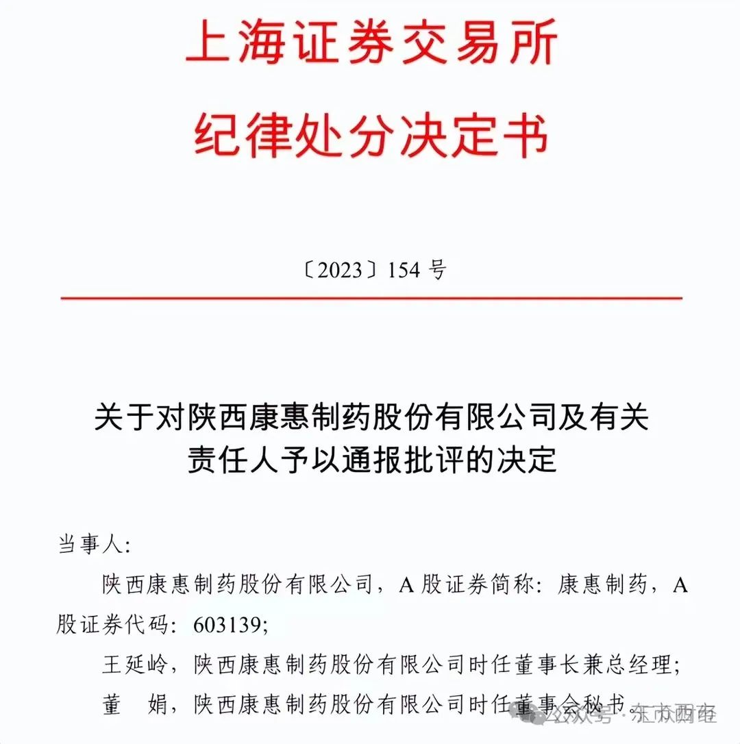 陕西康惠制药控制权出售，创始人王延岭将套现超5亿元