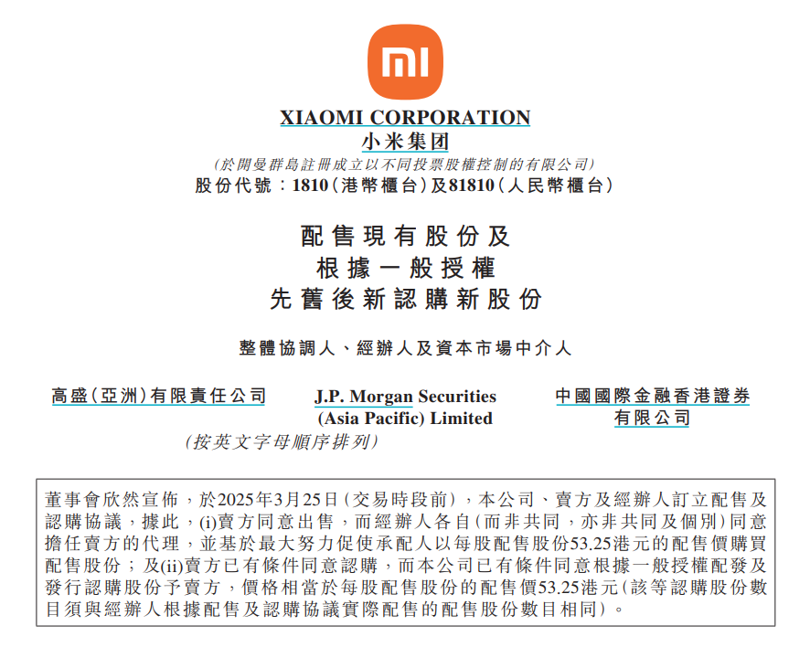 4年前配售的人已赚翻！万亿小米再募资425亿港元 雷军持股和投票权曝光