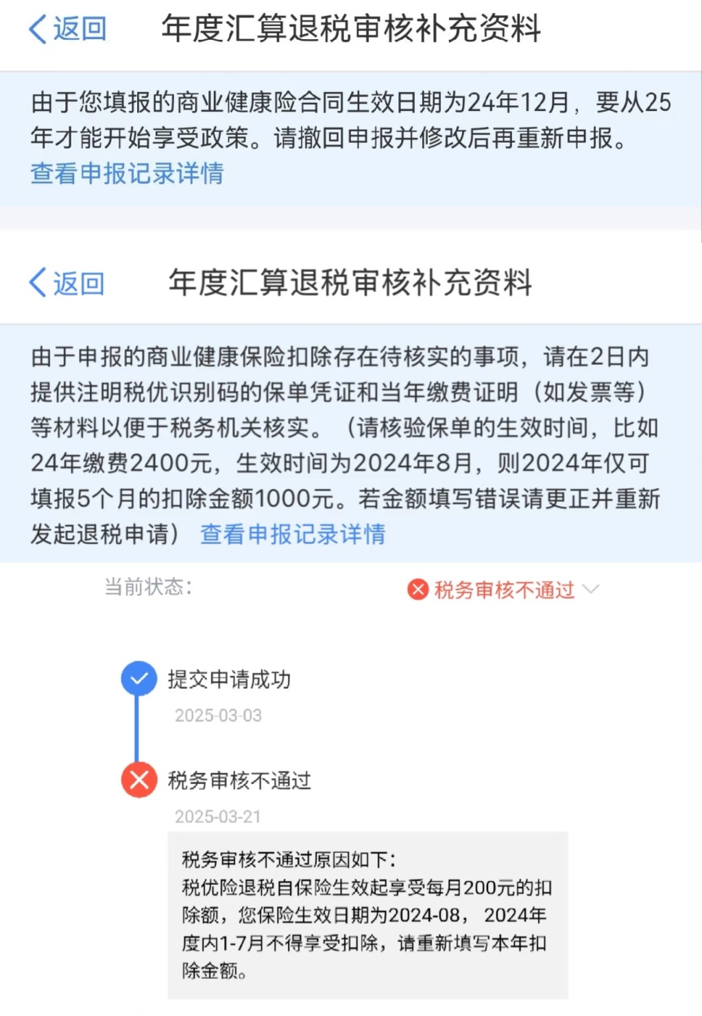 个税汇算进行中 部分纳税人在税优健康险抵税时“犯了难”