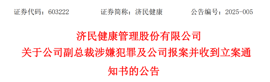 突发公告，“80后”女副总裁涉嫌犯罪，公司紧急报案！她去年年薪144万元