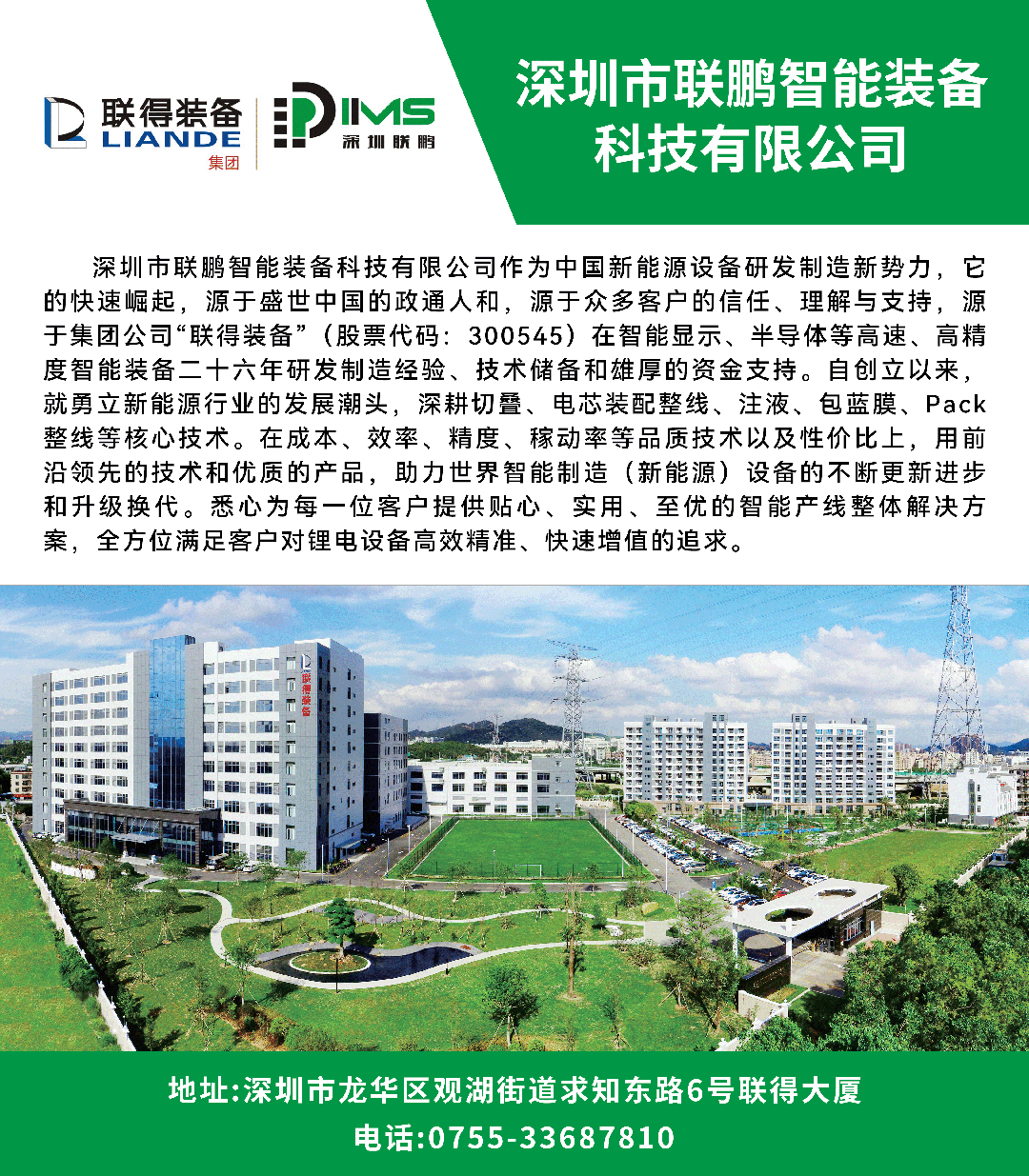 三星 SDI 将增加中国生产设备采购比例