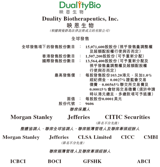 映恩生物今招股，4月15日香港上市，引入豪华基石投资阵容，包括BioNTech、LAV等