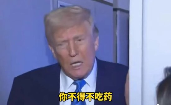 全球股市巨震！特朗普：有时你必须吃药