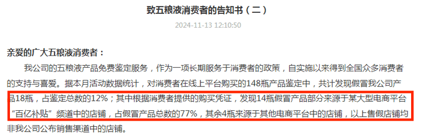 一年三次“喊话”电商 五粮液线上销售占比较低