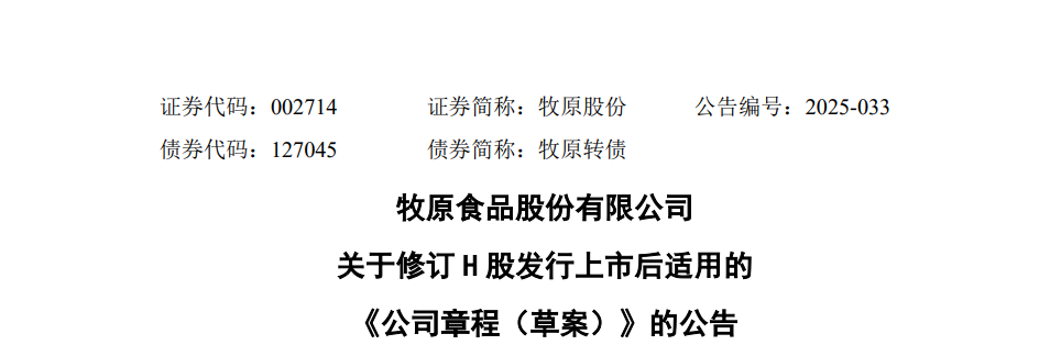 净利润暴增519%后，秦英林再谋港股融资：牧原股份的智能化与国际化能否抵御猪周期风险？