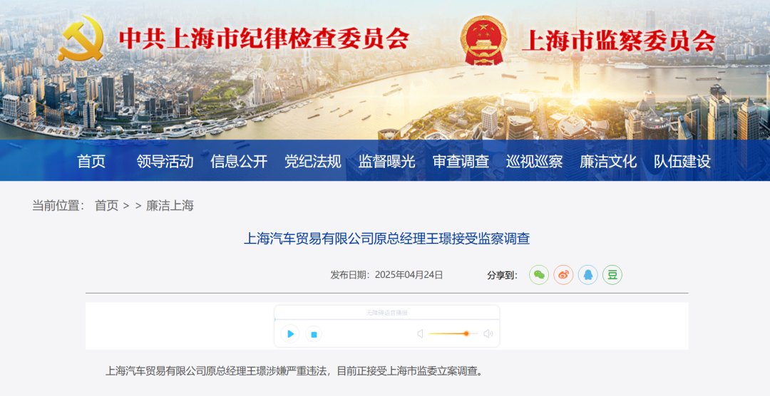 突发通报！某汽车公司原总经理被查