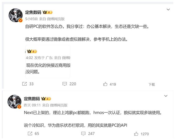 博主曝华为首款鸿蒙PC：办公软件已基本解决图1