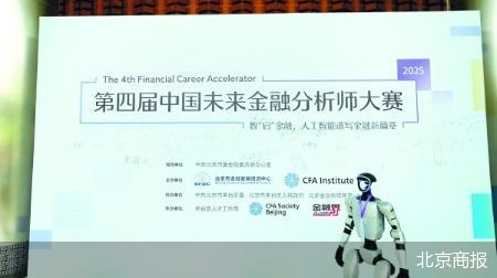 AI+金融 北京蓄力高端金融人才