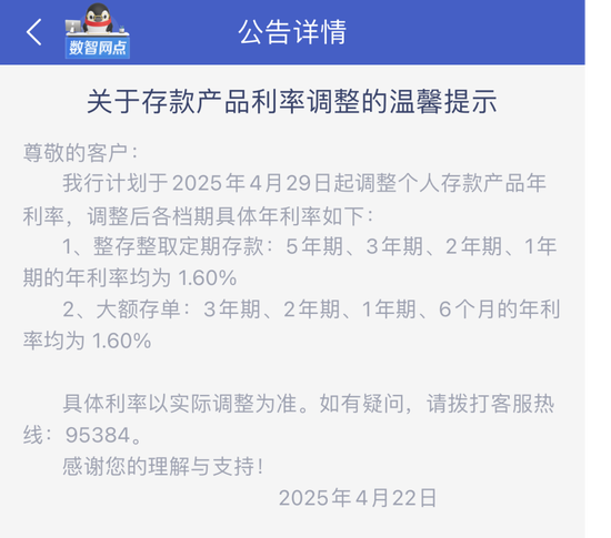 多家中小银行，下调存款利率图3