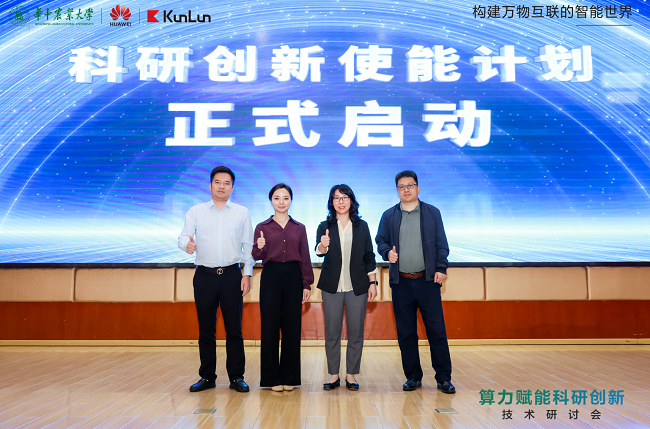 算力重塑农业科研生态——华中农业大学高性能计算平台样板点现场会成功举办